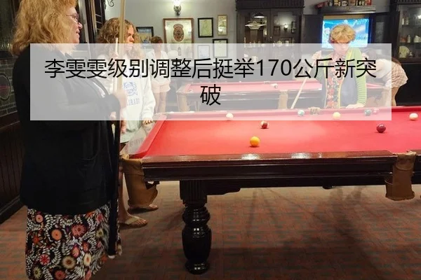 li-wen-wen-ji-bie-tiao-zheng-hou-ting-ju-gong-jin-xin-tu-po-3-320.jpg