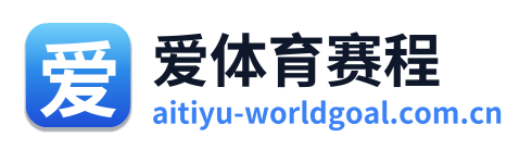 爱体育赛程 Logo